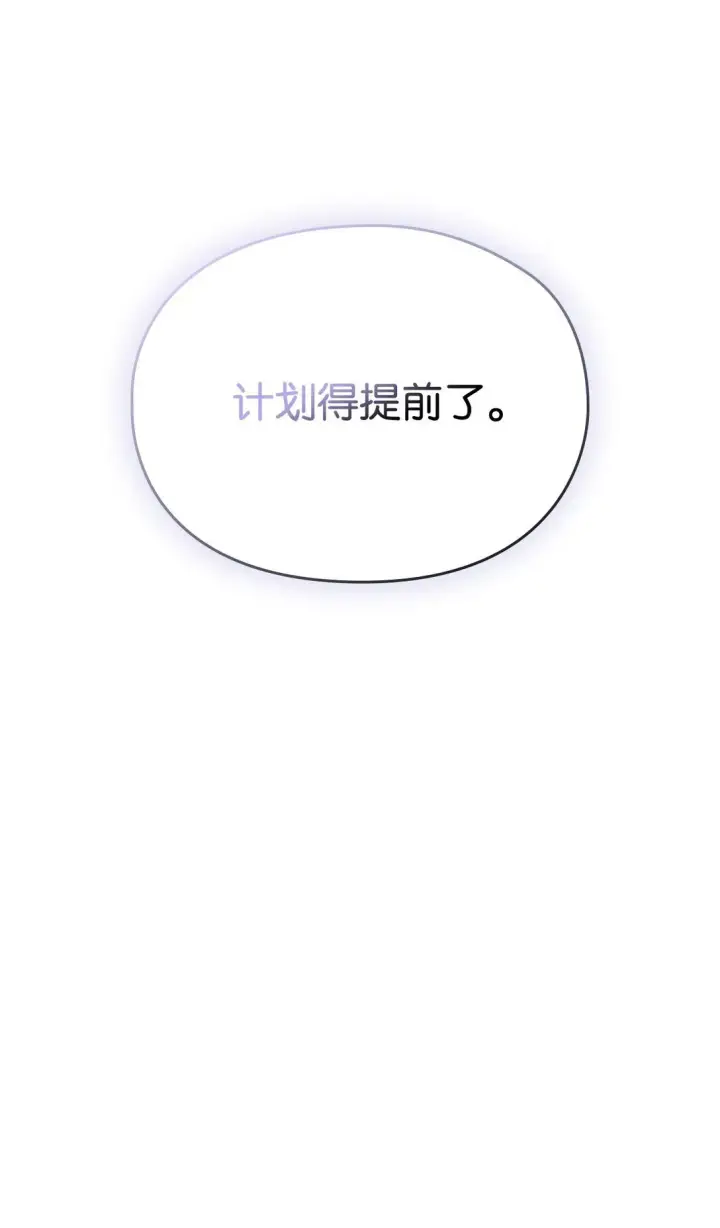 漫画《陛下，这一生我会好好培养你！》120 未知的新生第123张图