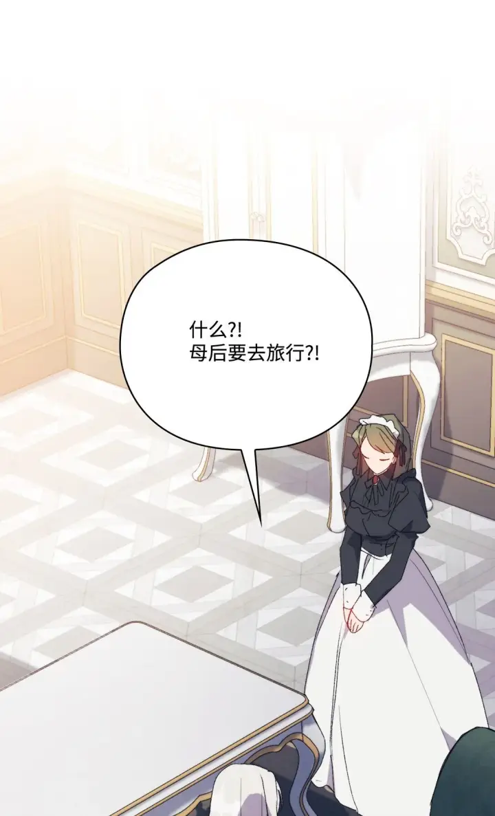 漫画《陛下，这一生我会好好培养你！》120 未知的新生第124张图