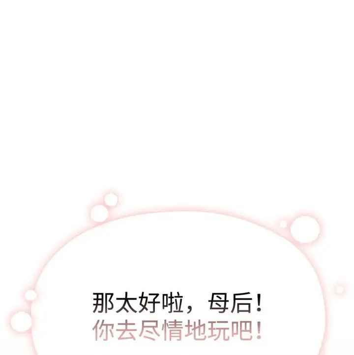 漫画《陛下，这一生我会好好培养你！》120 未知的新生第126张图