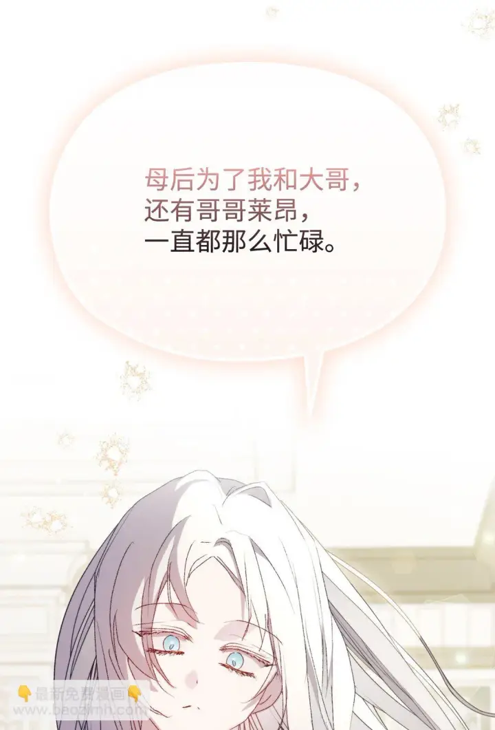 漫画《陛下，这一生我会好好培养你！》120 未知的新生第128张图