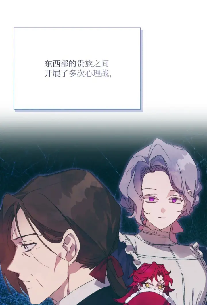 漫画《陛下，这一生我会好好培养你！》120 未知的新生第13张图