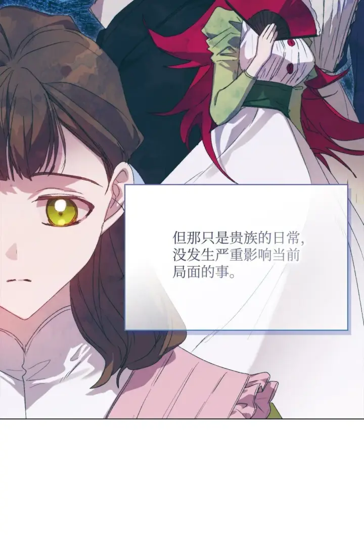 漫画《陛下，这一生我会好好培养你！》120 未知的新生第14张图