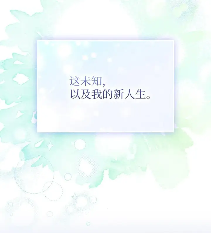 漫画《陛下，这一生我会好好培养你！》120 未知的新生第141张图