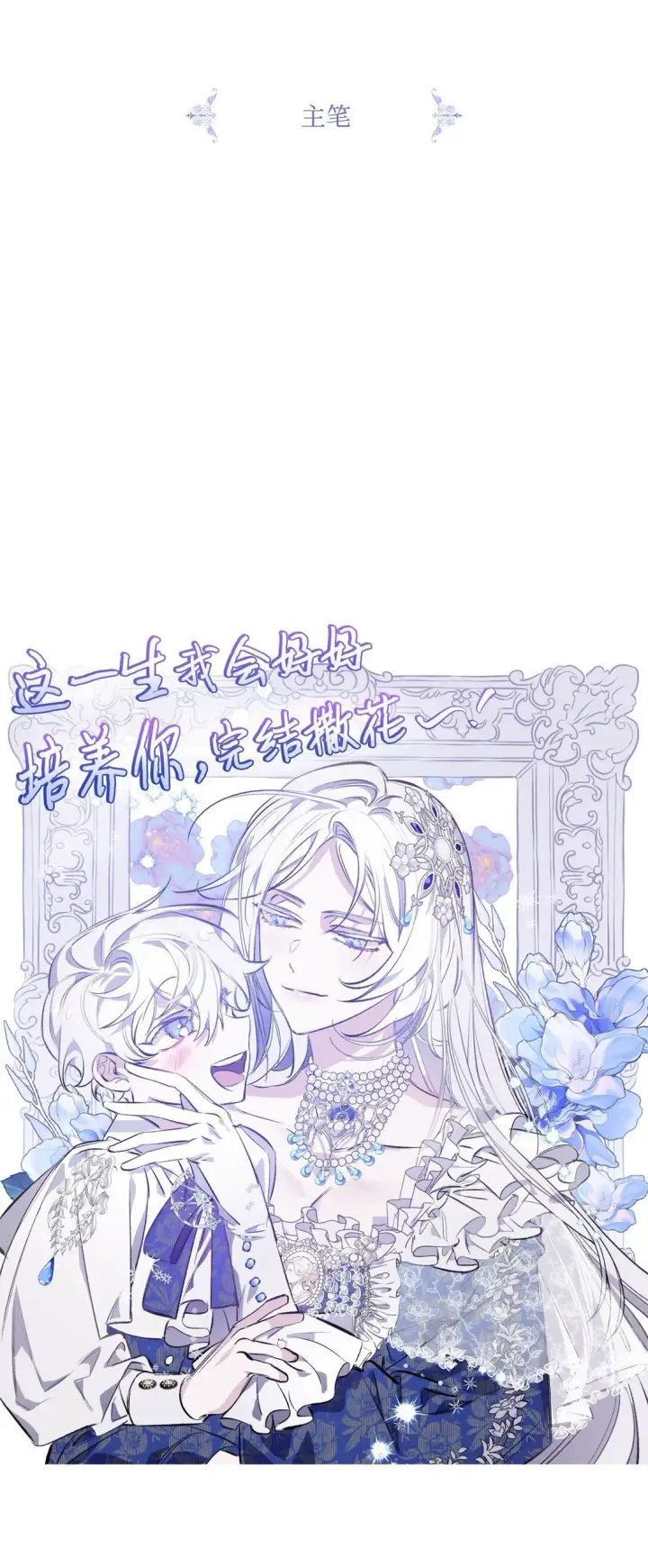 漫画《陛下，这一生我会好好培养你！》120 未知的新生第148张图