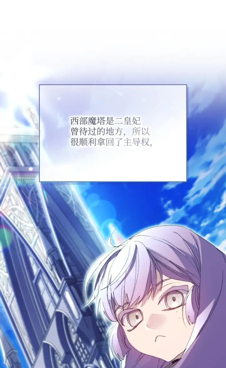 漫画《陛下，这一生我会好好培养你！》120 未知的新生第15张图
