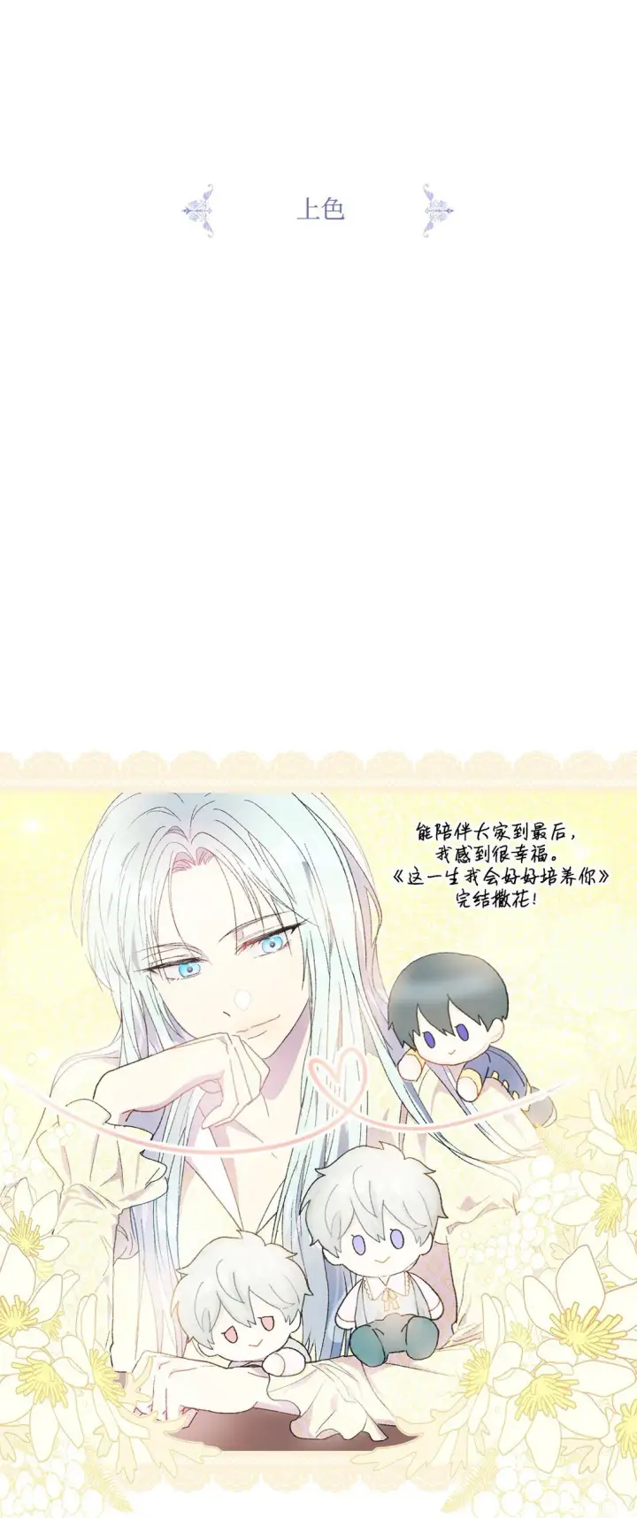 漫画《陛下，这一生我会好好培养你！》120 未知的新生第151张图