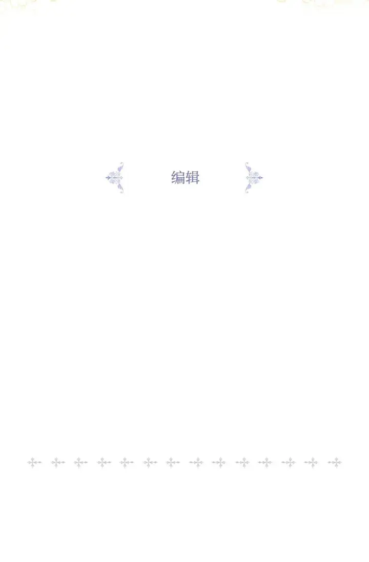 漫画《陛下，这一生我会好好培养你！》120 未知的新生第152张图