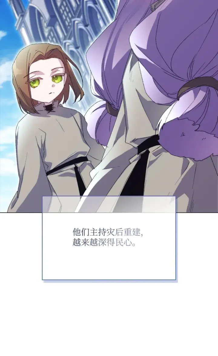漫画《陛下，这一生我会好好培养你！》120 未知的新生第16张图
