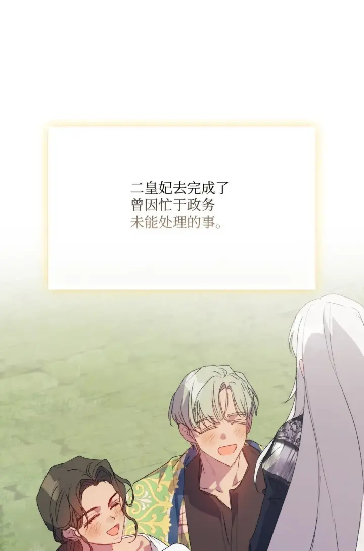 漫画《陛下，这一生我会好好培养你！》120 未知的新生第17张图