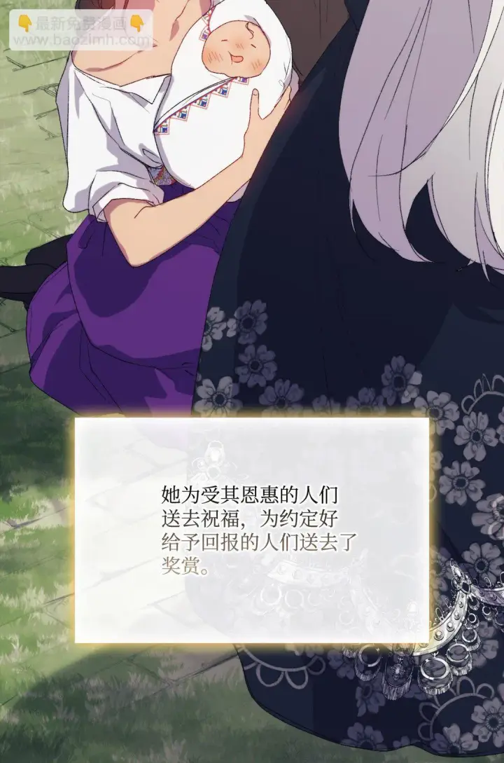 漫画《陛下，这一生我会好好培养你！》120 未知的新生第18张图