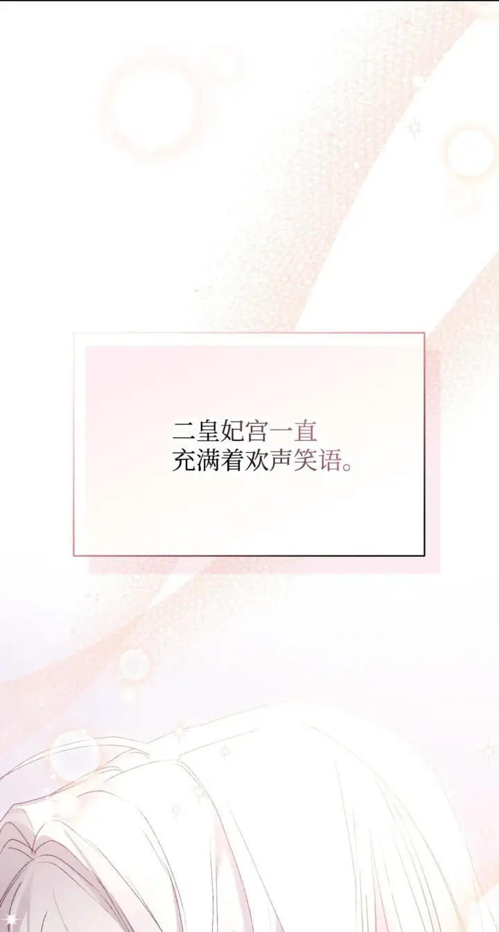 漫画《陛下，这一生我会好好培养你！》120 未知的新生第19张图