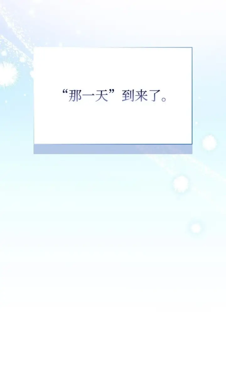 漫画《陛下，这一生我会好好培养你！》120 未知的新生第24张图