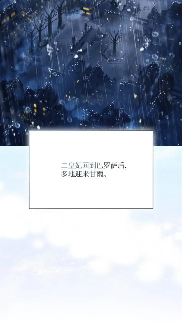 漫画《陛下，这一生我会好好培养你！》120 未知的新生第3张图