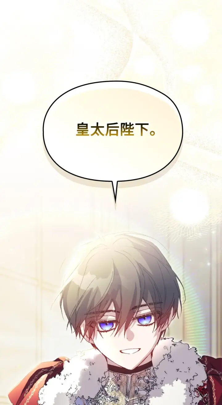 漫画《陛下，这一生我会好好培养你！》120 未知的新生第30张图