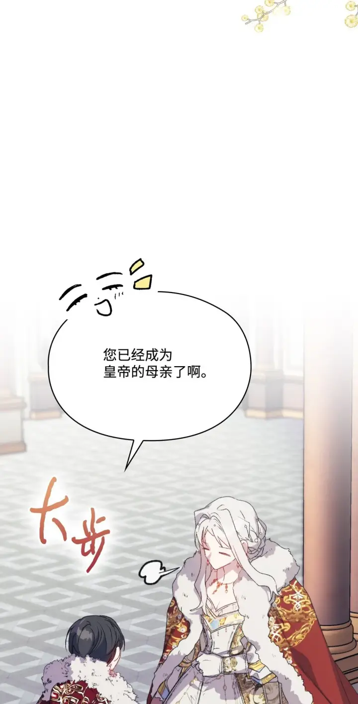 漫画《陛下，这一生我会好好培养你！》120 未知的新生第34张图