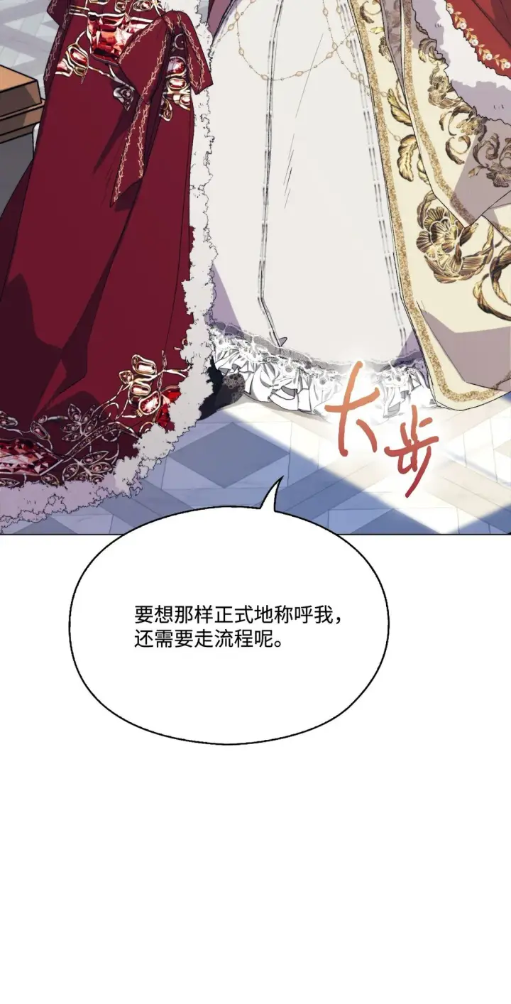漫画《陛下，这一生我会好好培养你！》120 未知的新生第35张图
