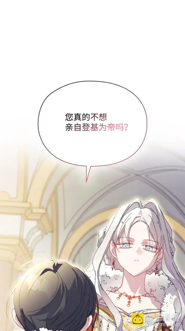 漫画《陛下，这一生我会好好培养你！》120 未知的新生第39张图