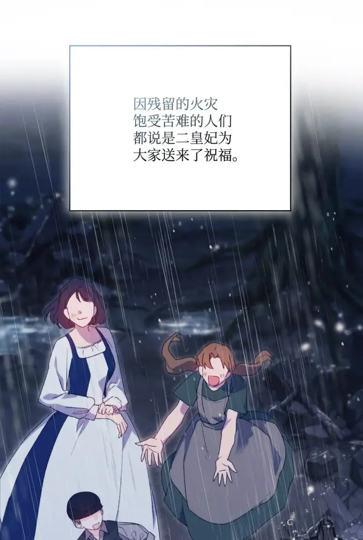 漫画《陛下，这一生我会好好培养你！》120 未知的新生第4张图