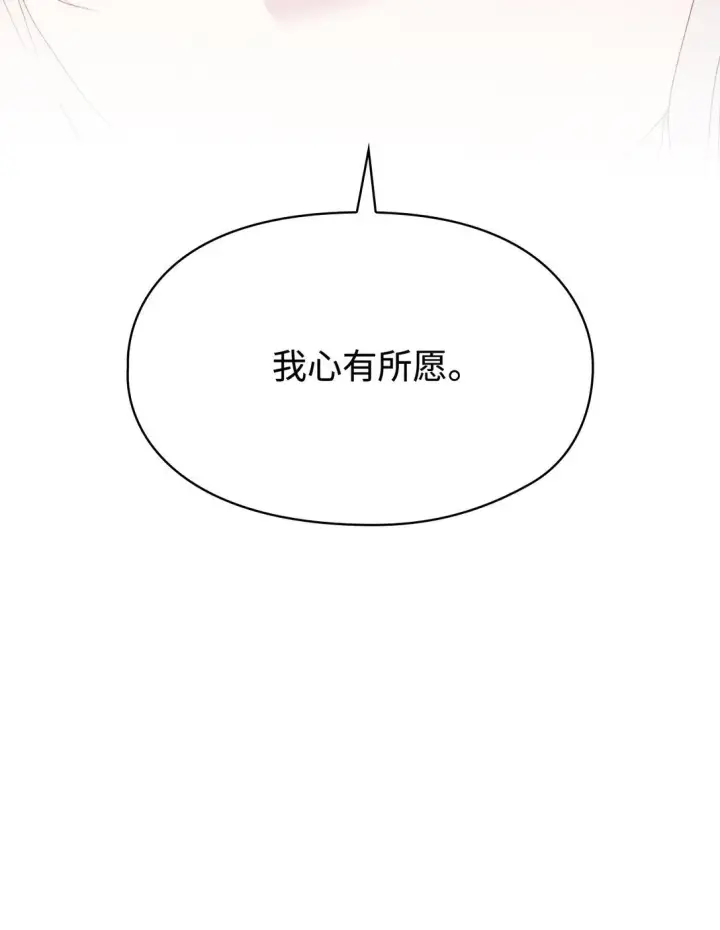 漫画《陛下，这一生我会好好培养你！》120 未知的新生第43张图