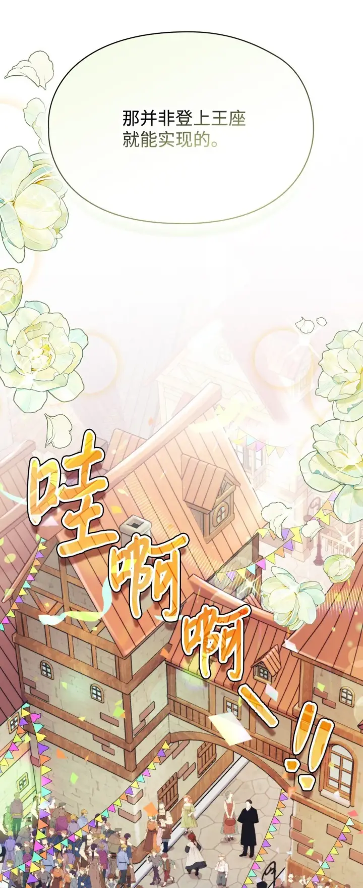 漫画《陛下，这一生我会好好培养你！》120 未知的新生第45张图