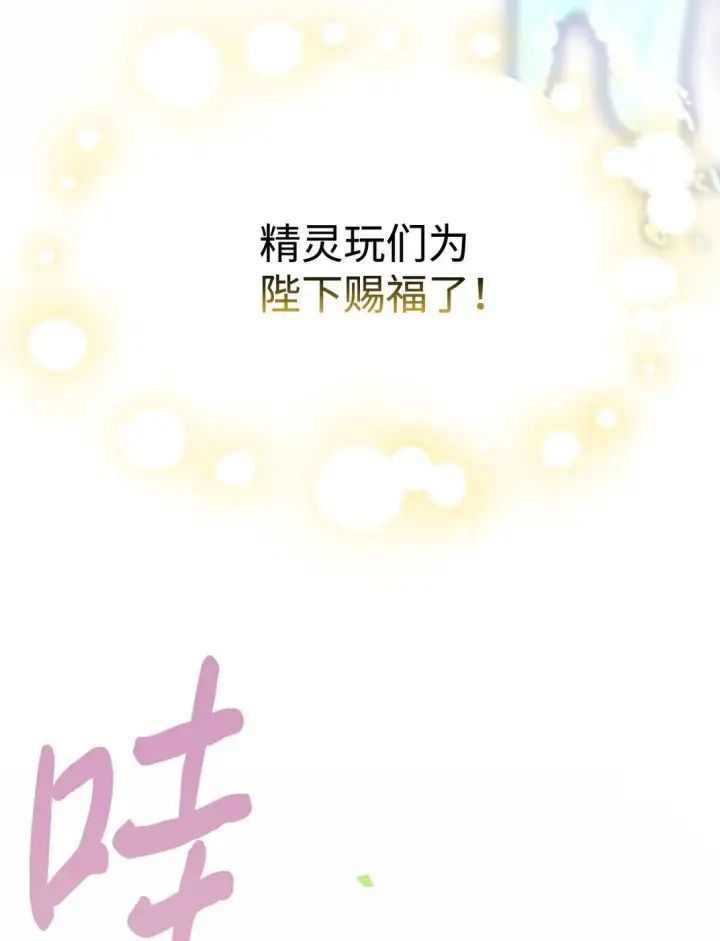 漫画《陛下，这一生我会好好培养你！》120 未知的新生第51张图