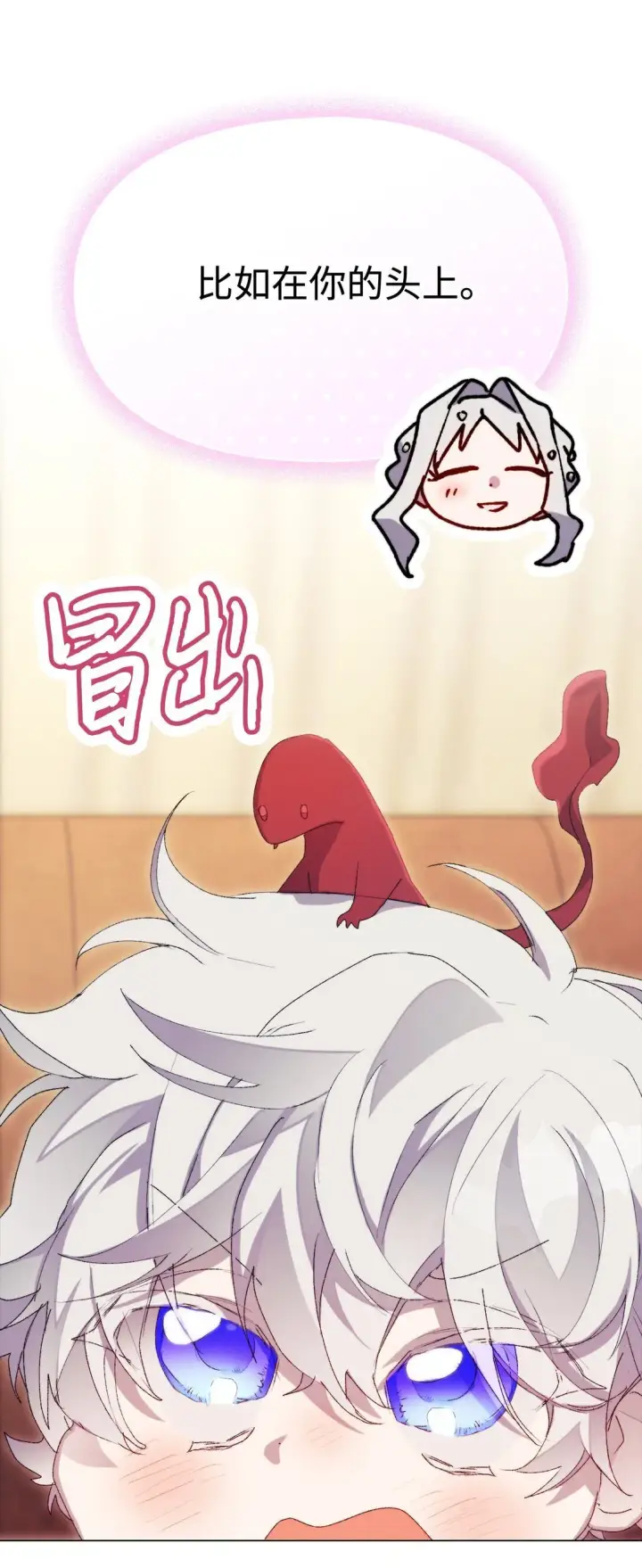 漫画《陛下，这一生我会好好培养你！》120 未知的新生第57张图