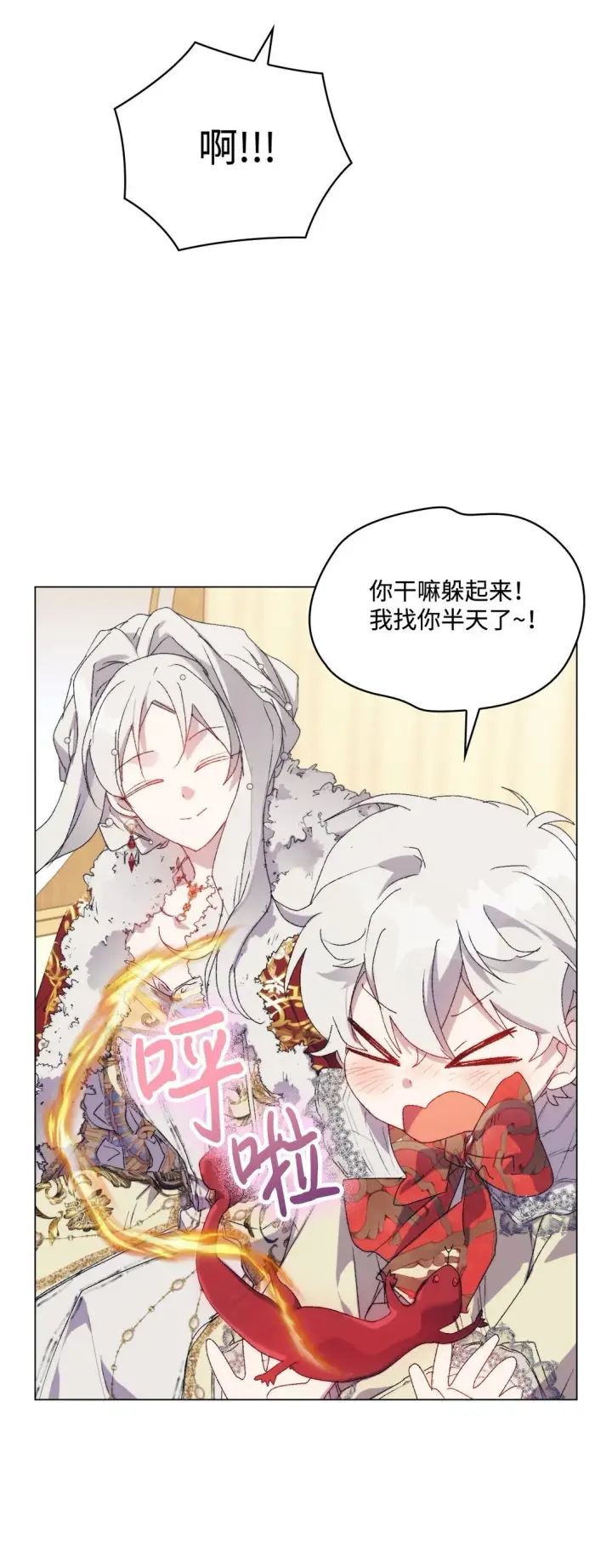 漫画《陛下，这一生我会好好培养你！》120 未知的新生第58张图