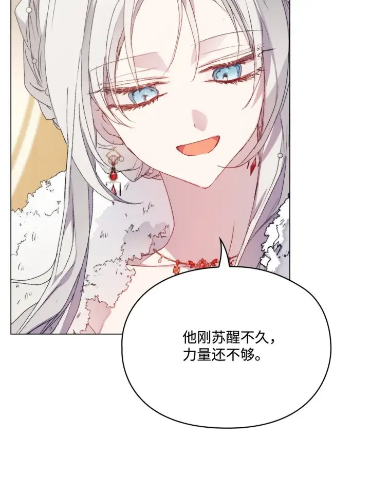 漫画《陛下，这一生我会好好培养你！》120 未知的新生第60张图