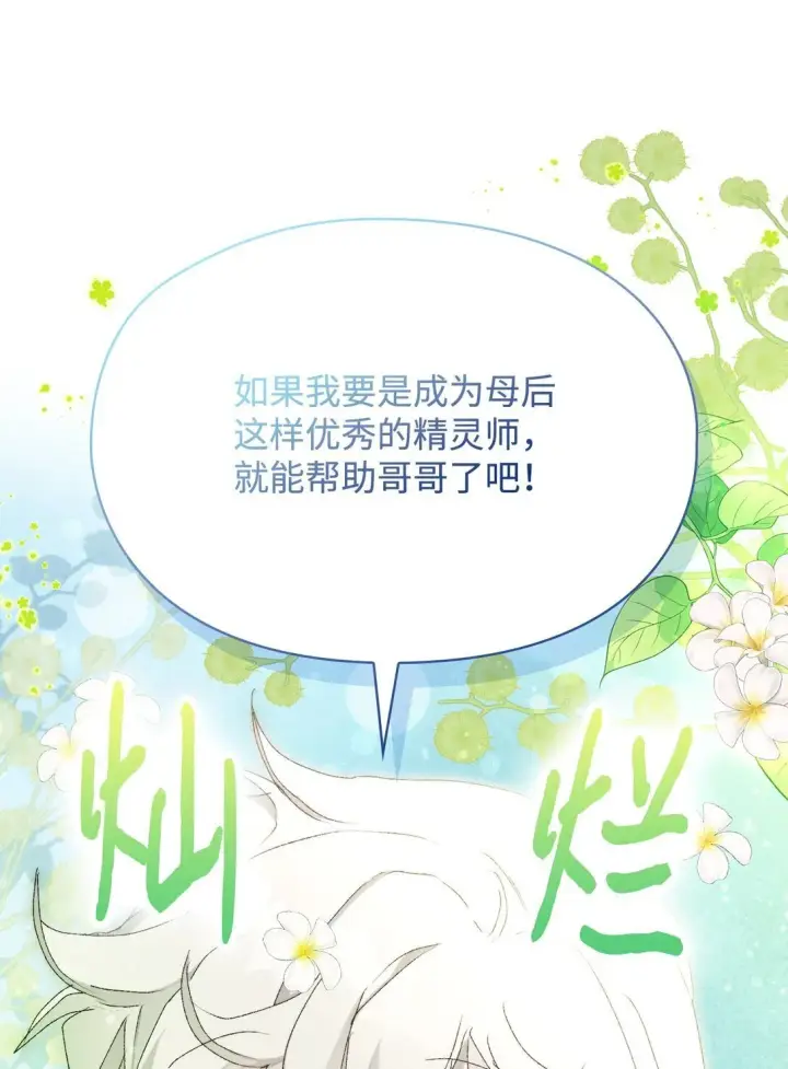 漫画《陛下，这一生我会好好培养你！》120 未知的新生第61张图