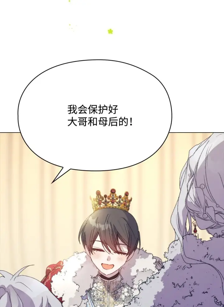 漫画《陛下，这一生我会好好培养你！》120 未知的新生第63张图