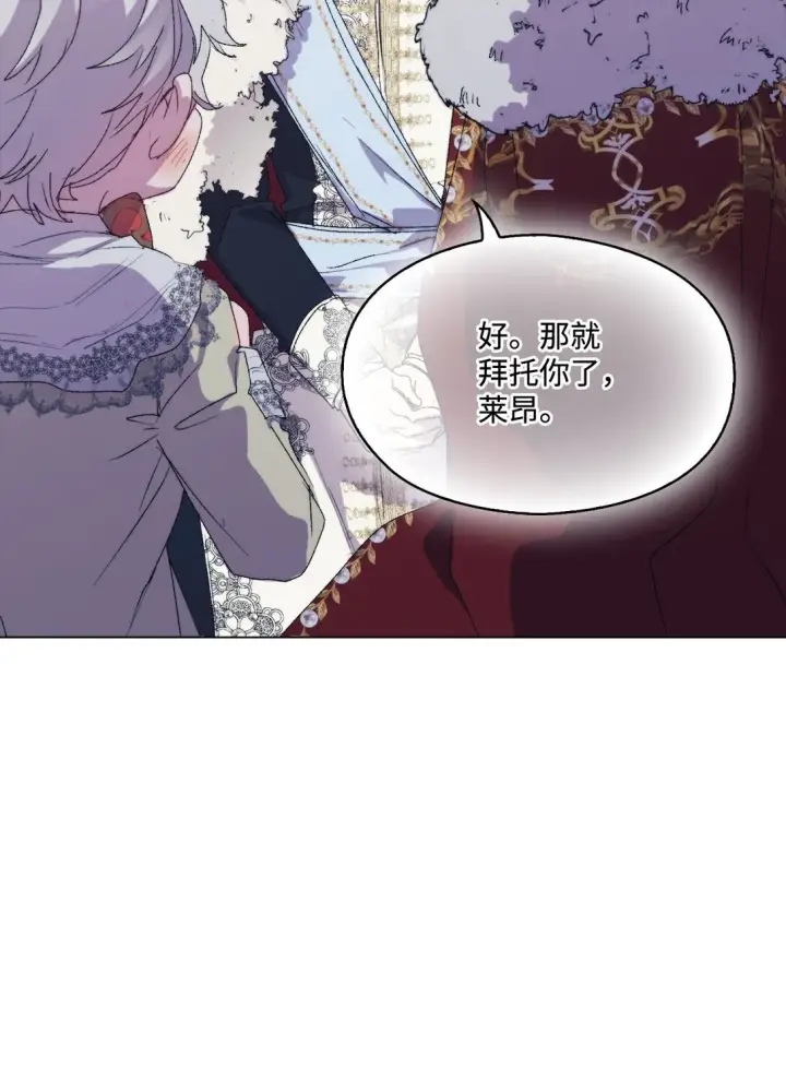 漫画《陛下，这一生我会好好培养你！》120 未知的新生第64张图