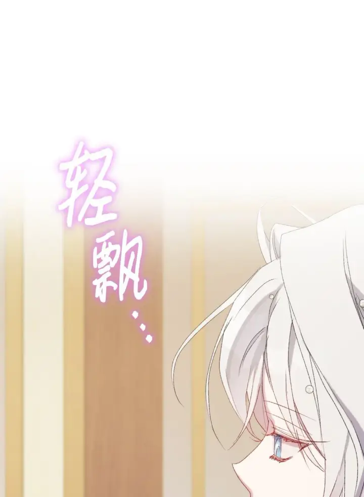 漫画《陛下，这一生我会好好培养你！》120 未知的新生第65张图