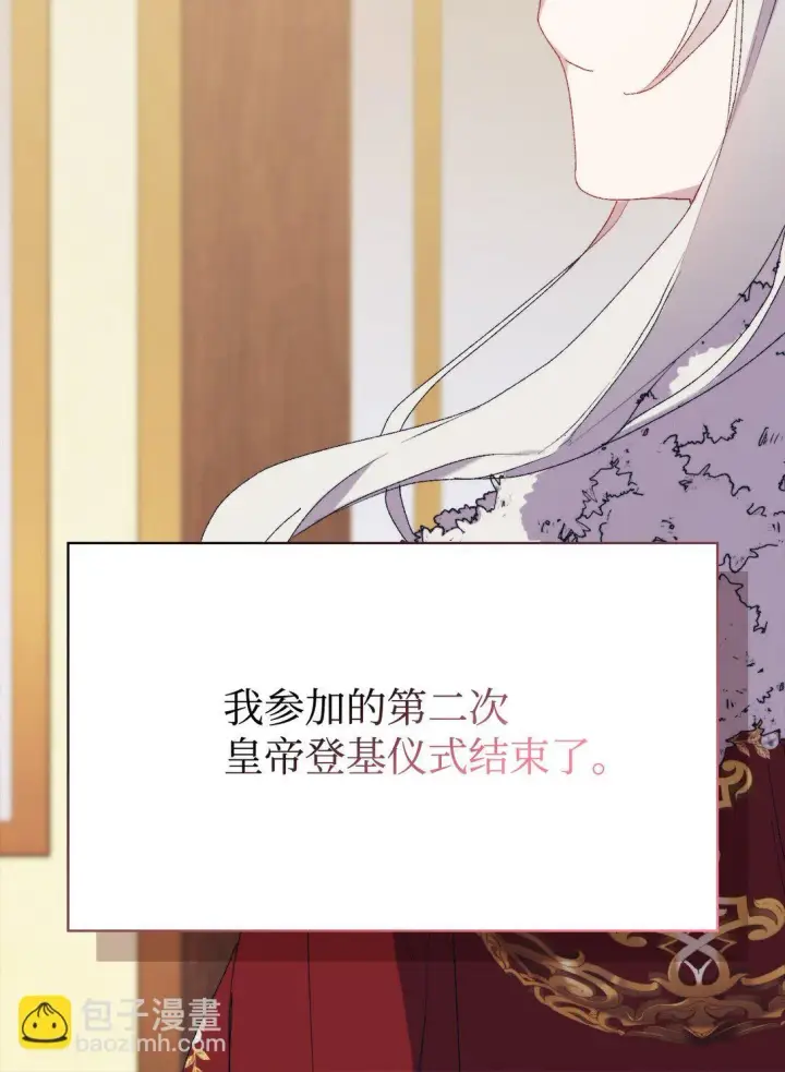 漫画《陛下，这一生我会好好培养你！》120 未知的新生第66张图