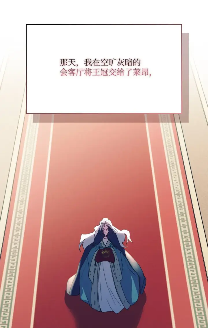 漫画《陛下，这一生我会好好培养你！》120 未知的新生第68张图