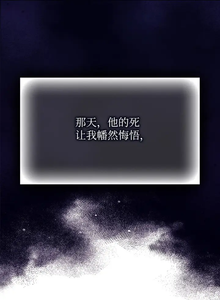 漫画《陛下，这一生我会好好培养你！》120 未知的新生第70张图
