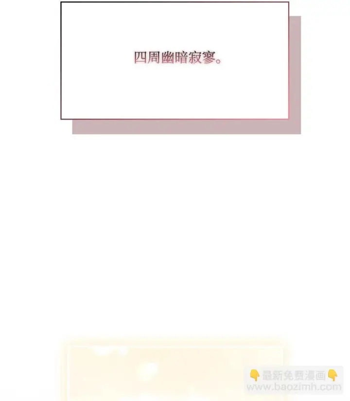 漫画《陛下，这一生我会好好培养你！》120 未知的新生第72张图