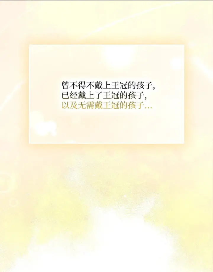 漫画《陛下，这一生我会好好培养你！》120 未知的新生第75张图
