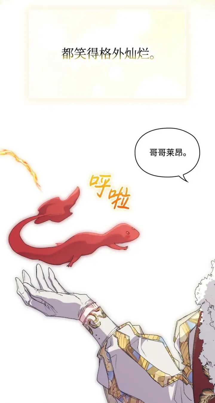 漫画《陛下，这一生我会好好培养你！》120 未知的新生第76张图