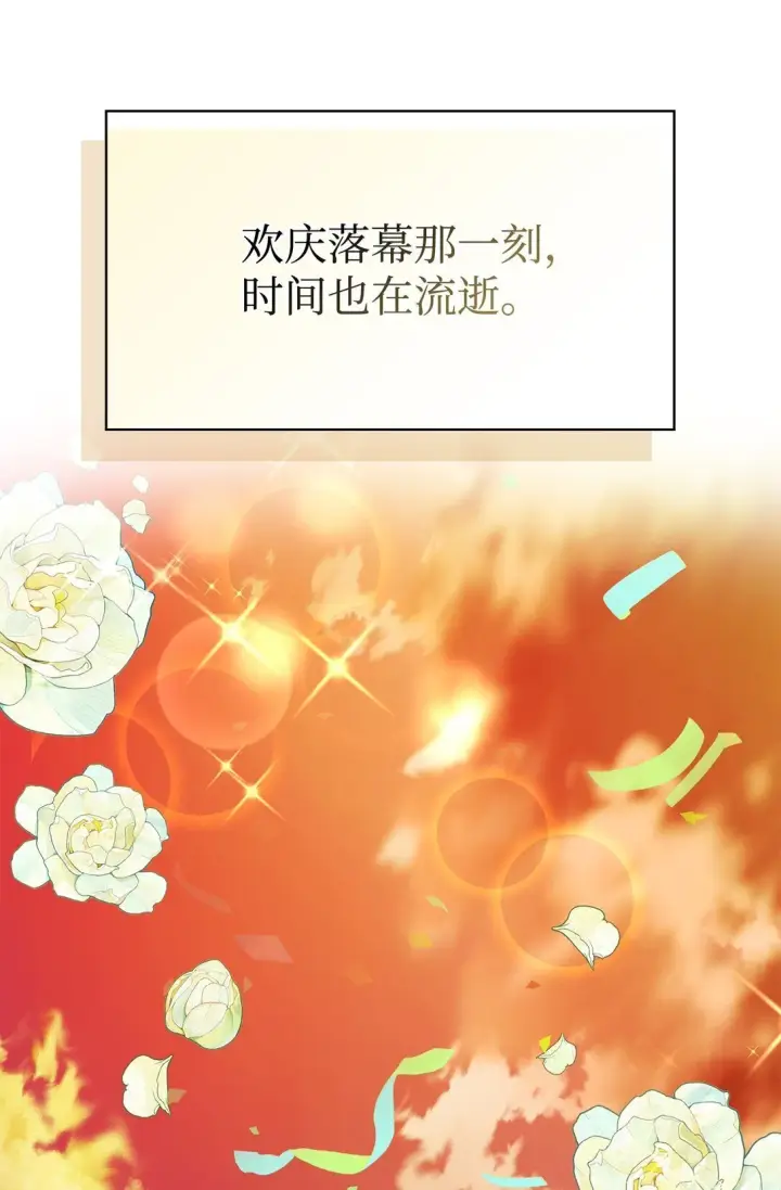 漫画《陛下，这一生我会好好培养你！》120 未知的新生第81张图