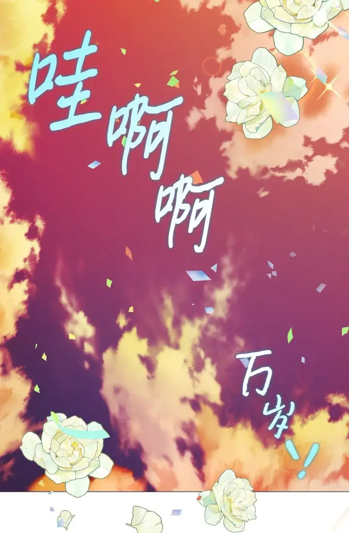 漫画《陛下，这一生我会好好培养你！》120 未知的新生第82张图
