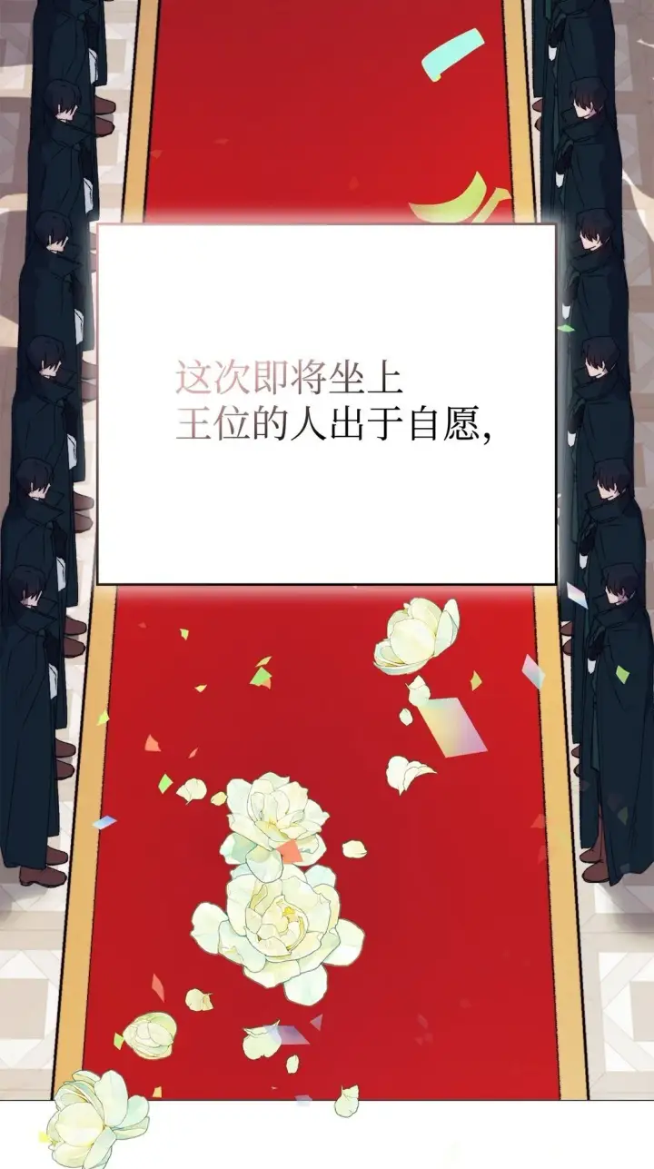 漫画《陛下，这一生我会好好培养你！》120 未知的新生第85张图
