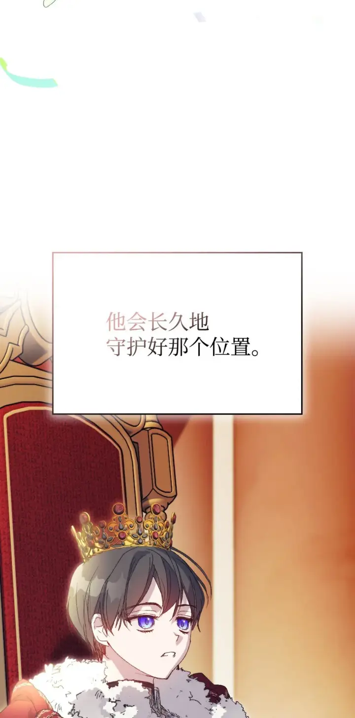 漫画《陛下，这一生我会好好培养你！》120 未知的新生第86张图