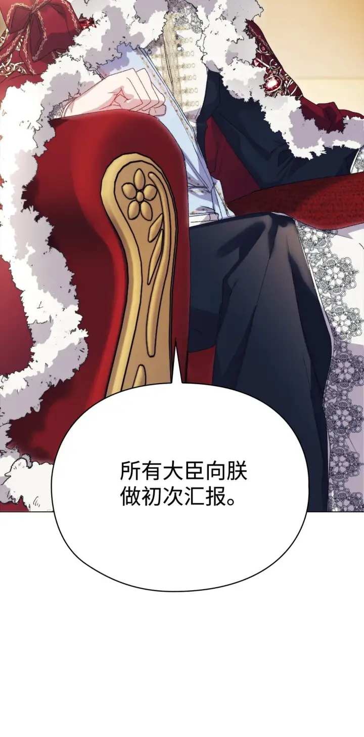 漫画《陛下，这一生我会好好培养你！》120 未知的新生第87张图