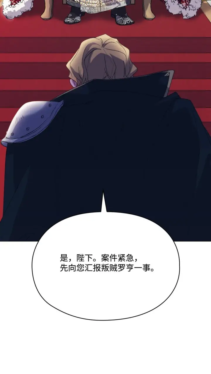 漫画《陛下，这一生我会好好培养你！》120 未知的新生第89张图