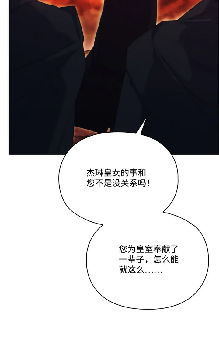 漫画《陛下，这一生我会好好培养你！》120 未知的新生第93张图