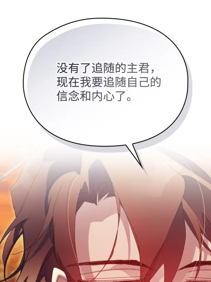 漫画《陛下，这一生我会好好培养你！》120 未知的新生第96张图