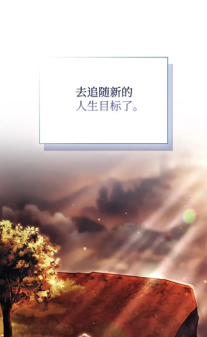 漫画《陛下，这一生我会好好培养你！》120 未知的新生第98张图