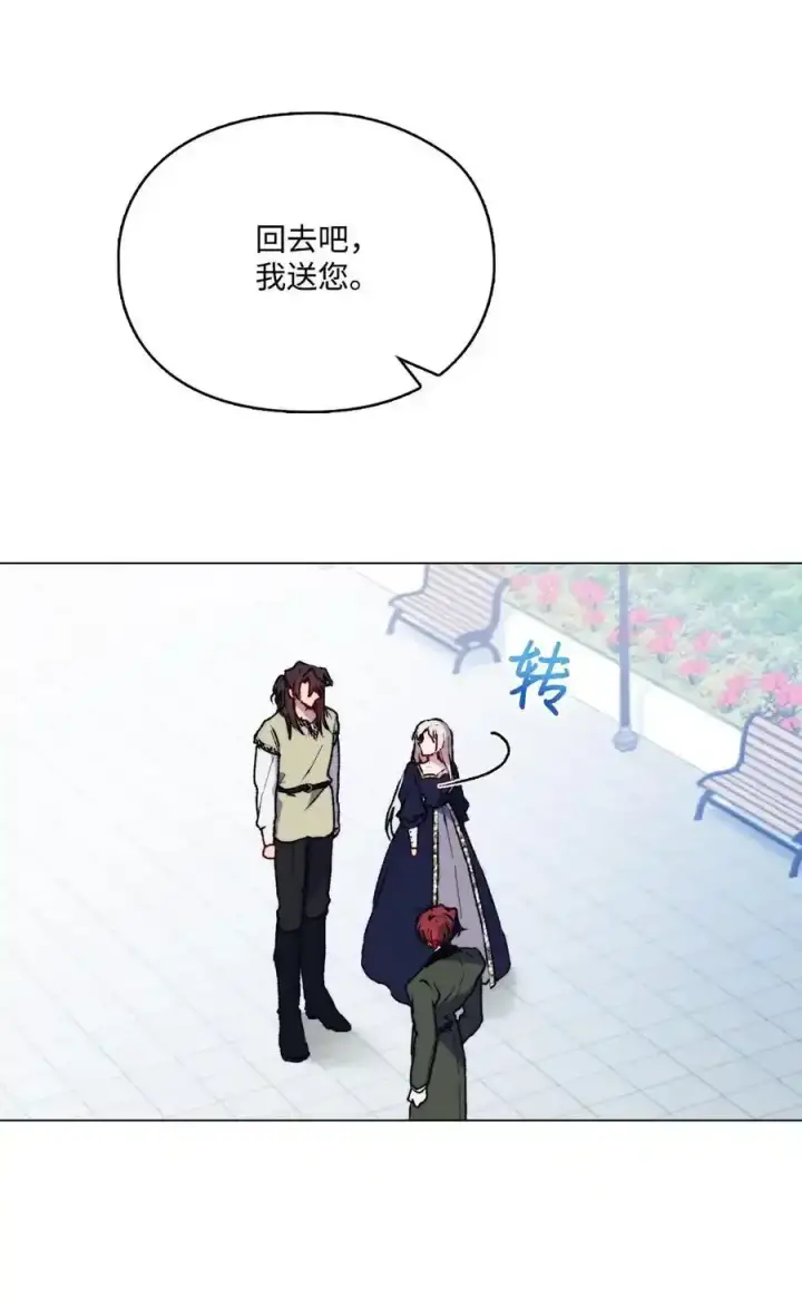 漫画《陛下，这一生我会好好培养你！》87 无法再当一家人第11张图