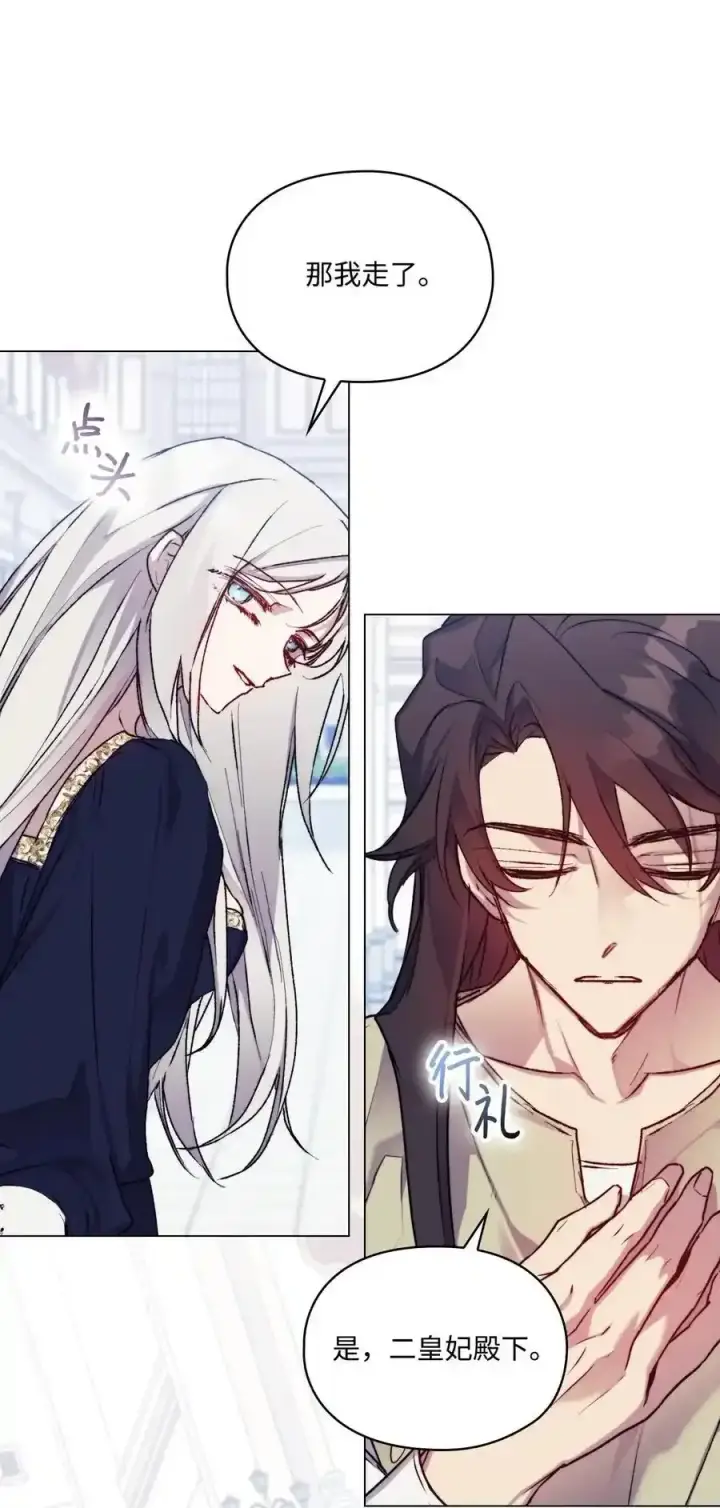 漫画《陛下，这一生我会好好培养你！》87 无法再当一家人第12张图