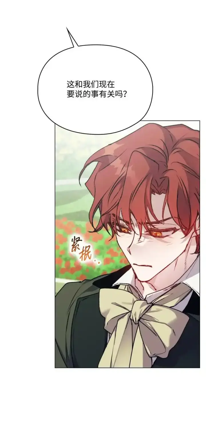 漫画《陛下，这一生我会好好培养你！》87 无法再当一家人第18张图